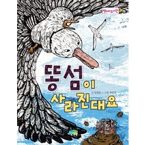 똥섬이 사라진대요, 파란정원