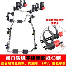 차량용자전거캐리어 캐리어 견인장치 가로바 안티 흘리기 행거 트렁크 테일 캐리 프레임, 스테인리스 스틸(떨어짐 방지 특허의 새 버전)이