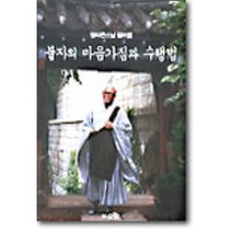 불자의 마음가짐과 수행법, 효림