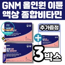 GNM 올인원 이뮨 액상 종합멀티 비타민 면역 한국인 맞춤 19종 복합성분 올인원 액상 비타민 정제 액상 캡슐 3중제형 아연 비타민B 베타카로틴 비타민 10종 미네랄 멜라트리약통, 3개(4주분+1주분)