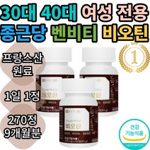 종근당 벤비티 비오틴 비타민B 비타민비 비오틴 비요틴 비요딘 먹는 캐나다산 영양제 보조제 하루 권장량 충족 여성 남성 추천 대용량 식약처 인증, 3개