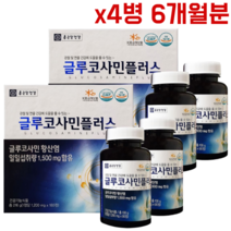 종근당 글루코사민 플러스 4병 6개월분 온가족 갱년기 노약자 노인 관절 건강 연골 영양보충 부모님선물