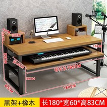 미디책상 미디 데스크 컴퓨터 미니 컴퓨터 수납 건반 다용도 책상 라이트 럭셔리 전자 오르간 테이블 키보드 테이블 전기 피아노 테이블 음악 제작 편집기 편곡자 작업대 테이블, 1806083 블랙 프레임 + 오크 색상 길이 1, 모으다