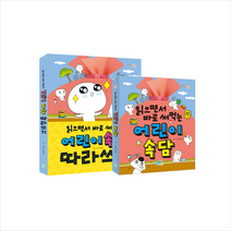 읽으면서 바로 써먹는 어린이 속담+따라쓰기 세트 + 미니수첩 증정, 파란정원