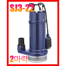 테티스 SJ3-22/22A 22M 단상 펌프 건축 토목 공사 배수 수중, SJ3-22A 자동