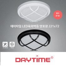 데이타임 옥외직부벽등20W/중자/MPL7-20/망포함, 화이트, 주광색