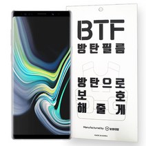 BTF 갤럭시노트9 방탄필름 풀커버 액정보호필름 2장구성, 1개