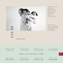 포북 엄마 라이프, 단품, 이혜선(띵굴마님)