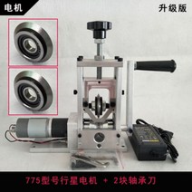 산업용 공업용 전선탈피기 피복기 피복 폐전선탈피기 오래된 와이어 다이얼 스트리핑 기계 필링 손 전기 작은 폐기물 구리 가정용 자동, 모터 버전 775+2 베어링 나이프