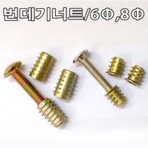 너트 번데기(6x13-와샤형-10개)