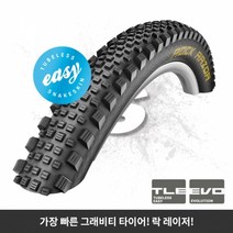 슈발베 락 레이저 튜브리스 이지 MTB 타이어