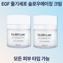 닥터비케이리 EGF 재생 크림 줄기세포 배양배지액 슬로우에이징 코엔자임 큐텐 항산화 미백 잡티 개선 비타민 B12 egf원액 이지에프 민감성 모든 피부