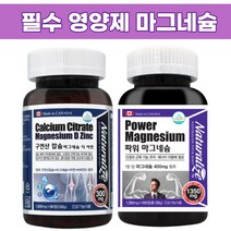 천연 마그네슘 MG 효능 고함량 눈꺼풀 눈밑 떨림 안면경련 신경안정제 칼마아디, 선택1_네추럴라이즈 마그네슘