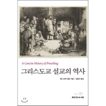 그리스도교 설교의 역사, 대한기독교서회