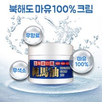 [BEST] 북해도 마유 100 크림 일본 말 얼굴 바디 팔 발 120g 54786944EA, 글로벌오토넷 북해도 마유 100프로 크림 120g, 글로벌오토넷 본상품선택