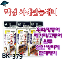 [고선수피싱]백경서해만능채비 방파제 석축 선상 원투 우럭 광어 메가리 만능채비, 만능채비3단