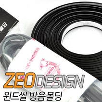 K5 ZEO 윈드씰 풍절음/도어 방음몰딩/도어방음-4M/2중구조/전차종공용