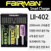 s0k8r1d2 니카드 배터리 충전기 리튬이온 인산철 수소 니카드 Lii-402, [^^_상품선택_^^]