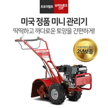 트로이빌트 미니관리기 슈퍼브롱코 CRT 로타리 쟁기 미포함, 1개