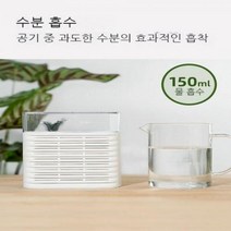 대용량 수분흡습 가정용 옷방 제습기