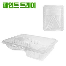 페인트트레이 / 페인트 부자재 셀프 도배 도색 인테리어 용품, 페인트트레이(대)(T01)