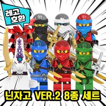 [큐브월드] 레고호환 닌자고 캐릭터 VER.2 8종 블록 브릭 미니피규어 중국레고, 09. 닌자고 VER.2 8종 세트