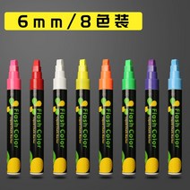 수성펜세트 네온보드 전용 블랙보드마카펜 LED 전자 발광함 숏 칠판화이트보드 기호펜 닦을 있다 2575599914, 6mm/8 색 박스