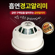 흡연경고알리미 SM-100/금연센서경보기/금연안내방송/흡연경보기/흡연센서경보기/흡연금지멘트/흡연금지안내방송
