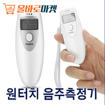 휴대용 음주 측정기 셀프 비접촉 알콜수치 측정 테스트기, 1개