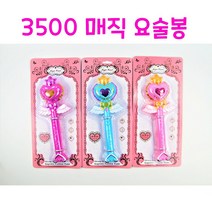 리얼세일(Realsale)3500 매직 요술봉 / 요술봉세트/요술봉/공주요술봉/공주놀이/매직요술봉/공주세트, 7개