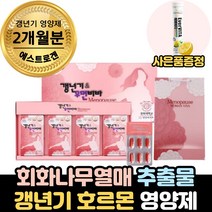 중년 여성 갱년기 호르몬 에스트로겐 영양제 약 2달치, 120정, 2박스