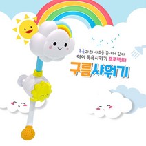 바이온 토이토 유아 구름 샤워기 아기목욕 목욕놀이 물놀이 유아용품 아쿠아플레이, 유아용 구름샤워기