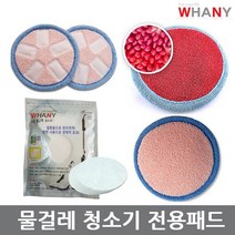 [어니언D^v] 물걸레스팀청소기 호환 패드 걸레 4종택일 9654589EA