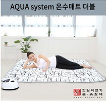 한일의료기 돌 흙침대 온수매트 더블 아쿠아 시스템 원터치 방식
