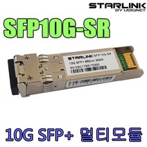 10G SFP+지빅모듈 10GB모듈 시스코 넷기어 HP등 호환, 상세페이지 참조