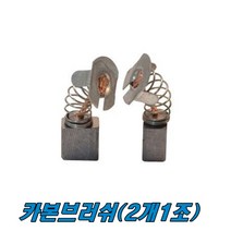 마끼다 카본브러쉬 DSS611 CB-441 (2개1조)충전원형톱