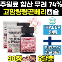 프리미엄 링곤 린곤 베리 퓨레 추출물 퓨어 원액 2통 효능 분말 식약처 식약청 인증 인정 직구 정 캡슐 글루타치온 휴어 파우더 배리 린곤베리 랑곤베리 홈쇼핑 퓨래 엑기스 농축액