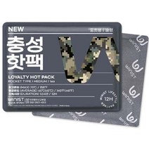 NEW 충성 핫팩 포켓용 중형 100g 180개