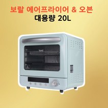 보랄 에어프라이어 오븐형 스팀 20L 올스텐 대용량 에어후라이기, 민트, BR-AF1300S