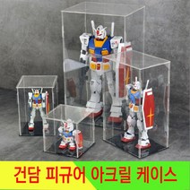 건담 피규어 프라모델 건프라 아크릴 케이스 진열장, 가로15cm*세로15cm*높이20cm
