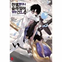 전생했더니 슬라임이었던 건에 대하여 19, 상품명