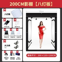 초대형 포토박스 스튜디오 누끼 배경지 셀프 부스 상세페이지제작 LED 반사판 제품 촬영, 200CM 스튜디오 8조명