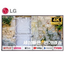 LG 75인치(190cm) 75UH5E 4K UHD 샤이니지 상업용TV 매장방문수령, 02_수도권스탠드_스탠드포함_배송설치