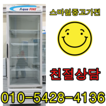 중고 음료수냉장고 냉장식품보관 음료수냉장고.....