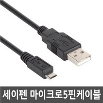 3COM SAYPEN 세이펜 피노키오 BP3-1000 전용 마이크로5핀 USB케이블 데이터통신/충전겸용, 100cm, 1개
