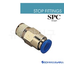 spc/스탑/원터치피팅/스톱휘팅/닛플/유공압친구, SPC1204