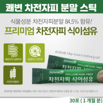 차전자피 식이섬유 식물성 자전차피 가루 분말 스틱 30포, 30포 X 3개