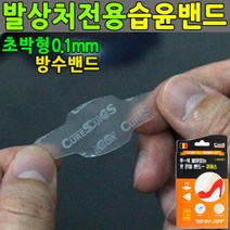 큐어스풋밴드 추천 상품 모음