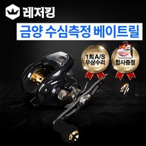 금양 수심측정 스나이퍼 베이트릴+줄 증정 1회무상A/S, 우핸들