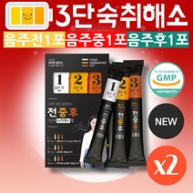 3단케어 음주전 음주중 음주후 숙취해소 스틱 3포X2박스 숙취해소음료 숙취젤리 숙취환